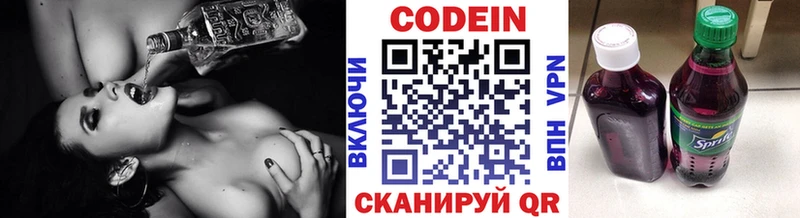 Codein напиток Lean (лин)  Малаховка 